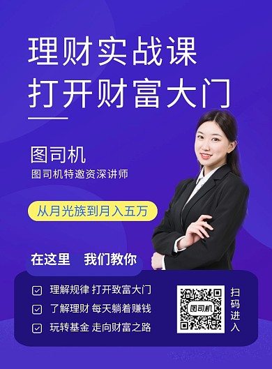 蓝色简约理财实战课招生海报