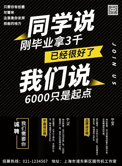 橙色创意毕业招聘宣传印刷海报