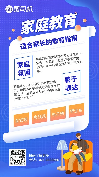 手绘卡通蓝色家庭教育知识宣传手机海报