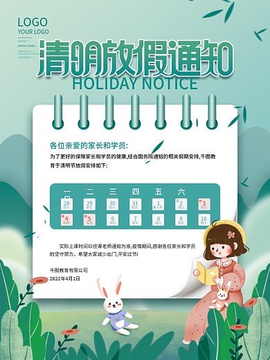 传统节日学习读书清明节教育机构放假通知