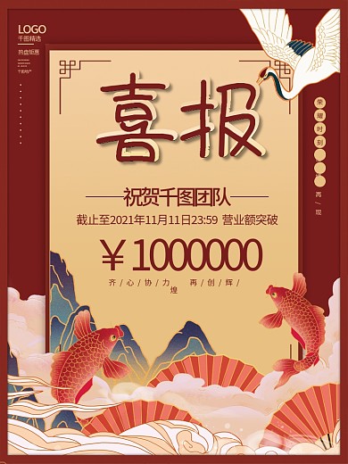 国潮风双十一双11销售喜报战报海报