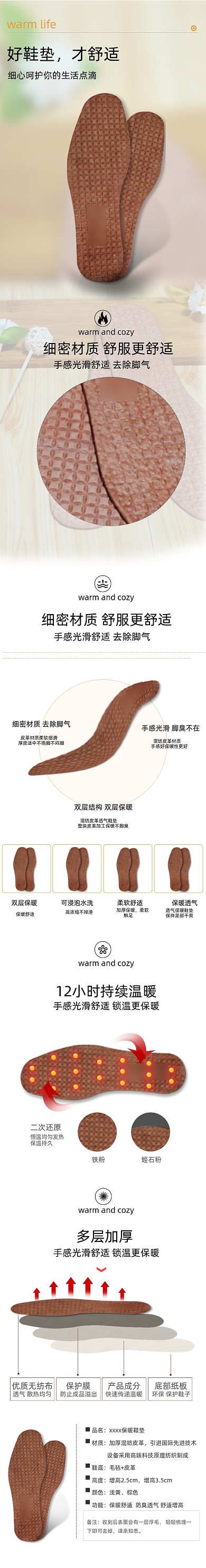 加热保暖御寒鞋垫详情页