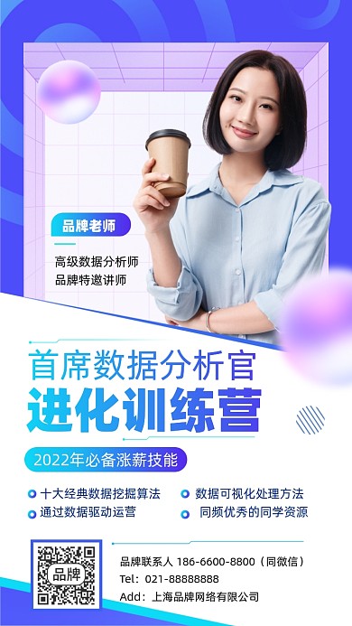 数据分析涨薪技能摄影图海报