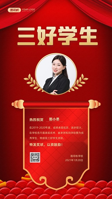 三好学生颁奖宣传手机海报
