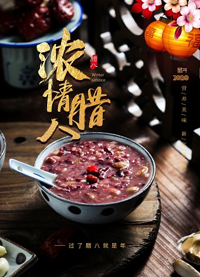 大气中式浓情腊八节日海报