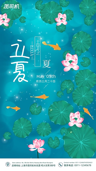立夏节气清新池塘插画手机海报