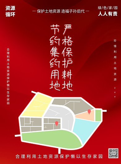 红色全国土地日标语印刷海报