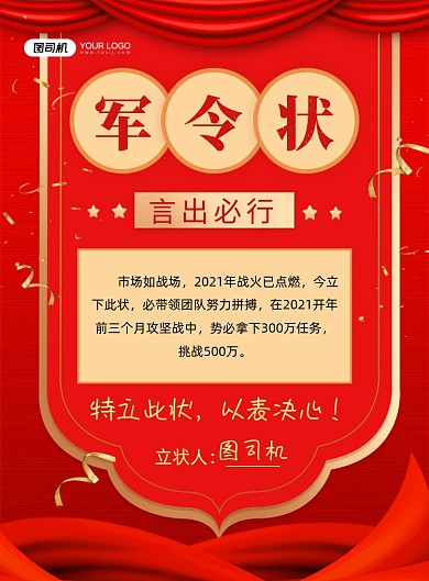 军令状红色喜庆销售业绩保证书印刷海报