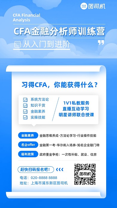 金融分析训练营蓝色简约手机海报