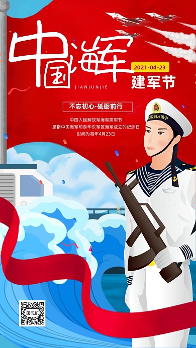 中国海军建军节插画宣传手机海报