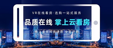 VR在线看房·选购一站式服务