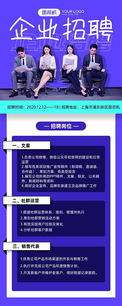 企业招聘蓝色长图简约手机海报
