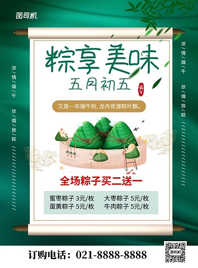 端午节粽子促销绿色卡通宣传海报