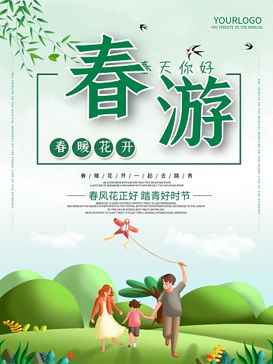 春天春游踏青旅游海报