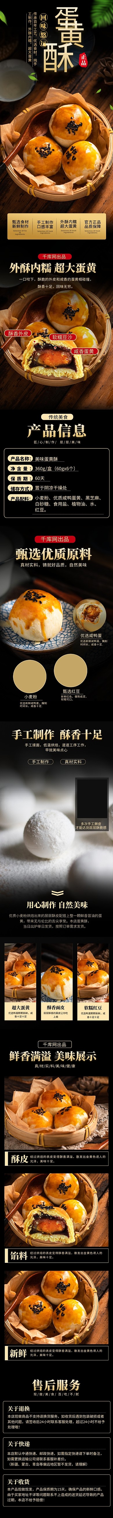美食蛋黄酥黑色中国风简约电商详情页