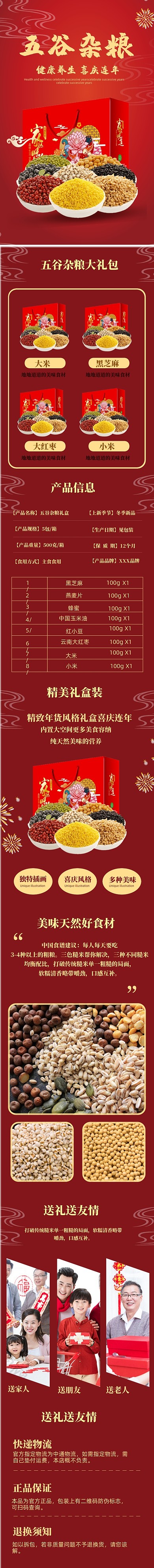 年货美味美食食材健康礼品礼盒装详情页