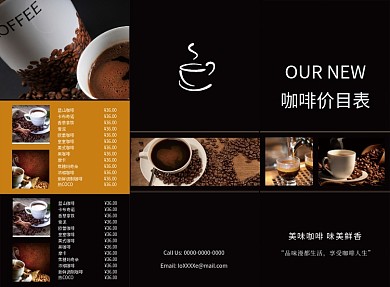 黑色大气简约咖啡菜单三折页模板