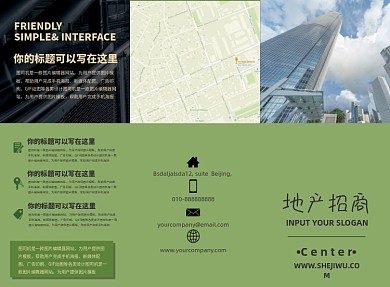 绿色大气简约地产招商三折页模板