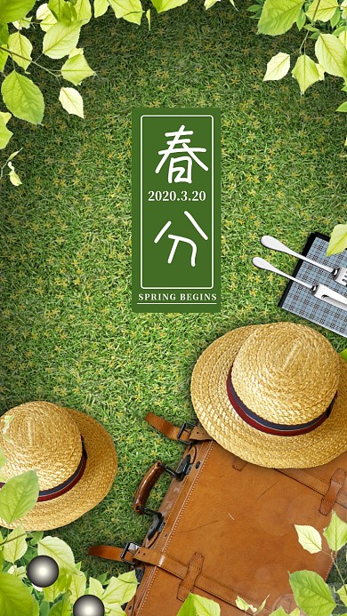 简约春分手机海报