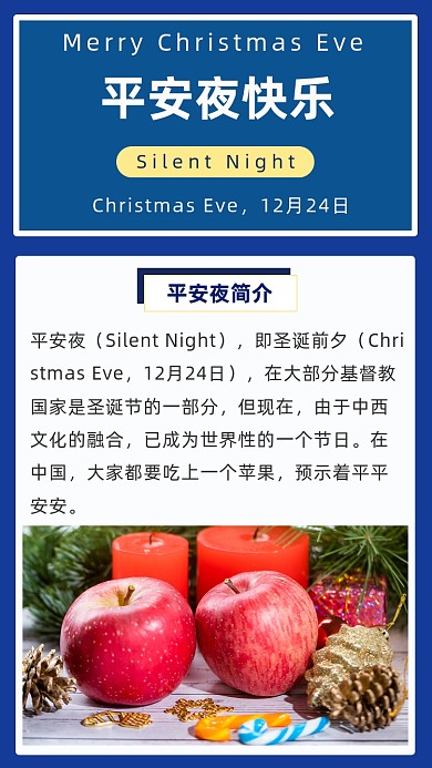 蓝色简约平安夜快乐文章配图