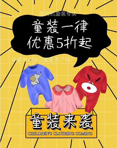 童装来袭5折促销竖版海报