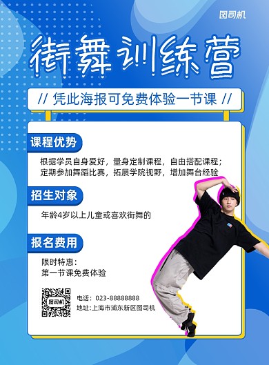 街舞培训招生蓝色简约宣传海报