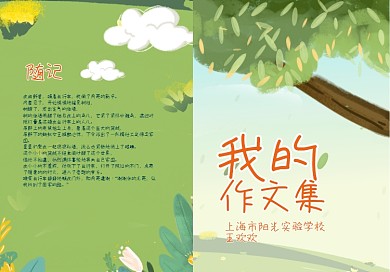 绿色时尚卡通我的作文集封面模版