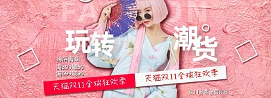 粉色女装国潮双十一海报