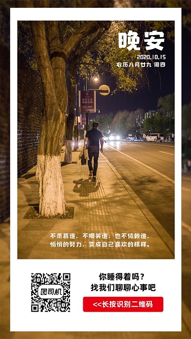 简约风励志晚安日签