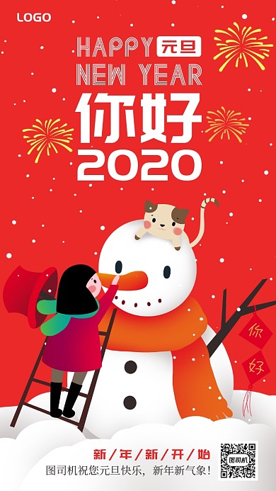 手绘你好2020元旦祝福手机海报海报