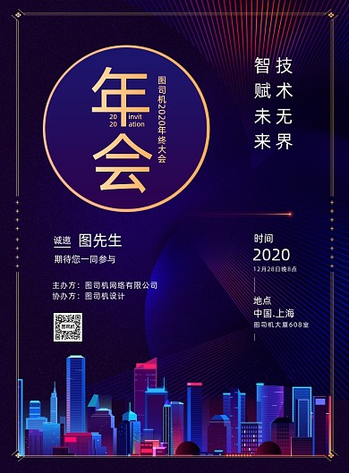 年会邀请函大气商务宣传印刷海报