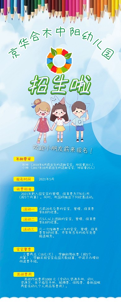 招生卡通宣传易拉宝展架