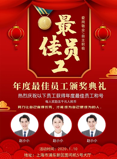 红色中式大气最佳员工印刷海报