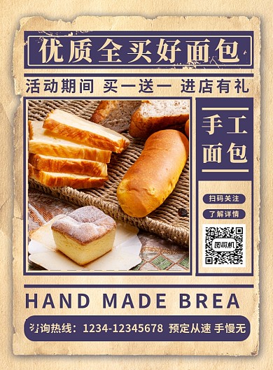 复古大气手工面包美食宣传海报