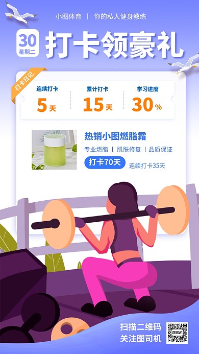 每日健身打卡手绘卡通手机海报