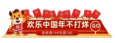 过年不打烊红色牛年立体活动胶囊banner