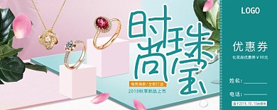 蓝色时尚珠宝90优惠券