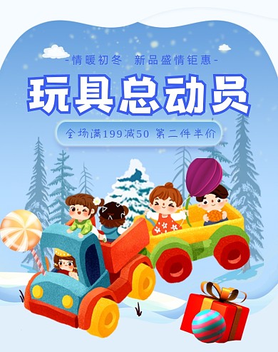 玩具总动员促销电商海报