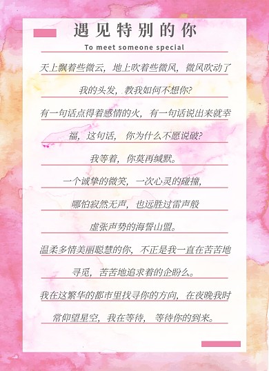 情书情人节文艺彩色浪漫520告白信纸