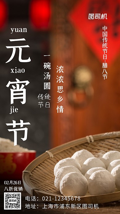 白色简约元宵节摄影手机海报