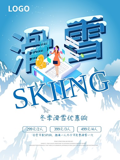 原创插画冬季滑雪海报