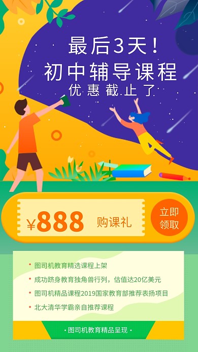 创意卡通初中辅导班招生海报