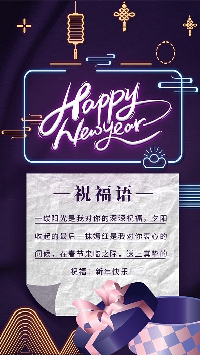 新年贺卡祝福荧光风格海报