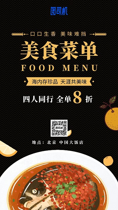 美食菜单折扣优惠剁椒鱼头手机海报