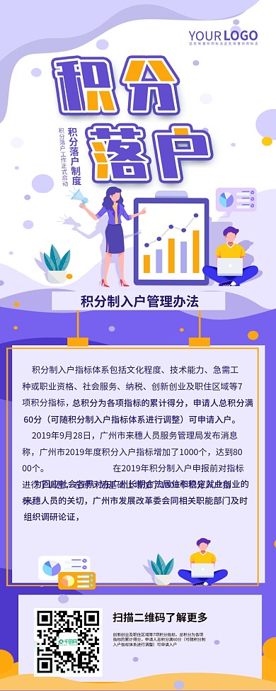 积分落户政策解读简约扁平信息长图