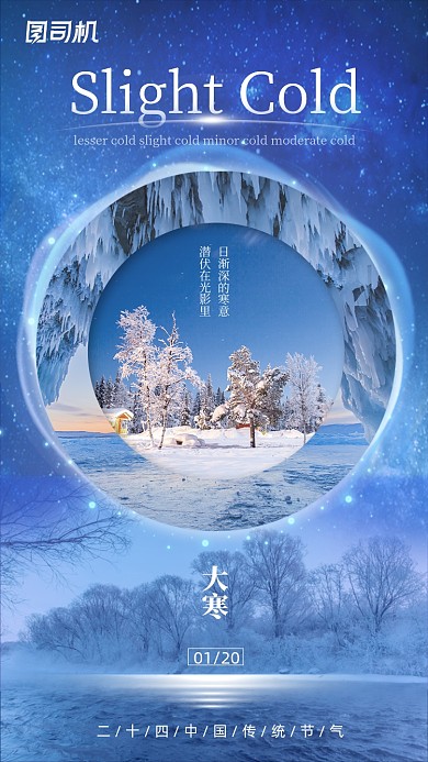 大寒传统节气大气简约手机海报