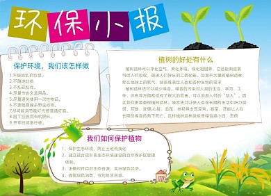 卡通儿童环保小报手抄报