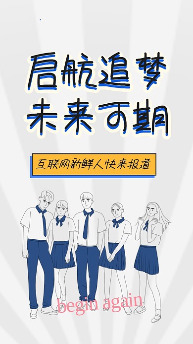 大厂名企校招灰白个性创意手机海报