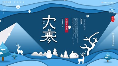 剪纸风大寒节气习俗普及展板