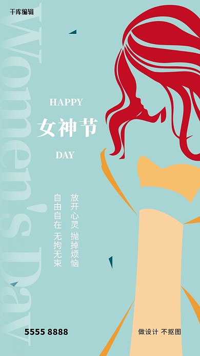 妇女节人物剪影绿色创意海报